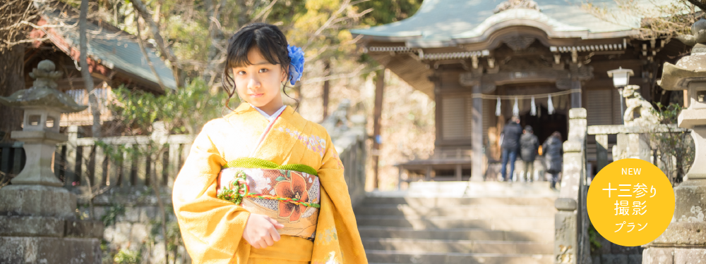 十三詣りプラン撮影の様子