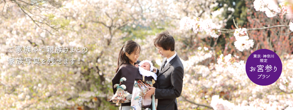 お宮参りプラン撮影の様子